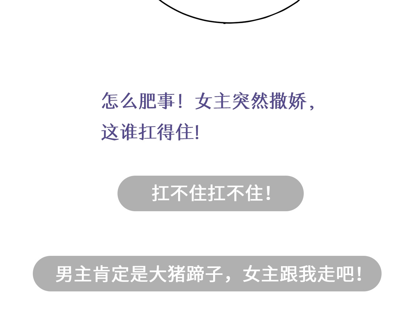 第5话  晚上陪我加班 第 100 页