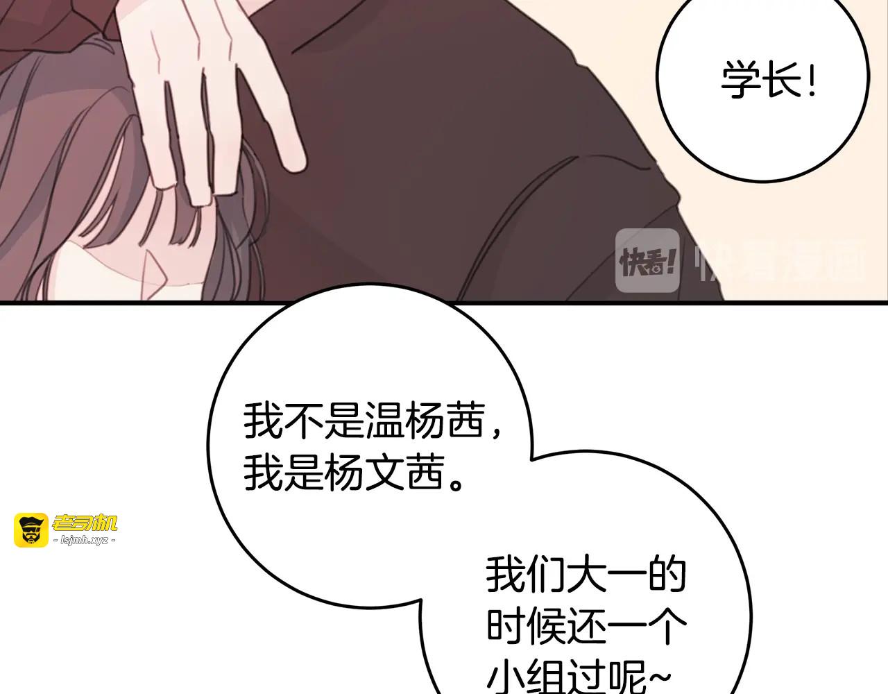 第5话 学长开始怼人了！ 第 59 页