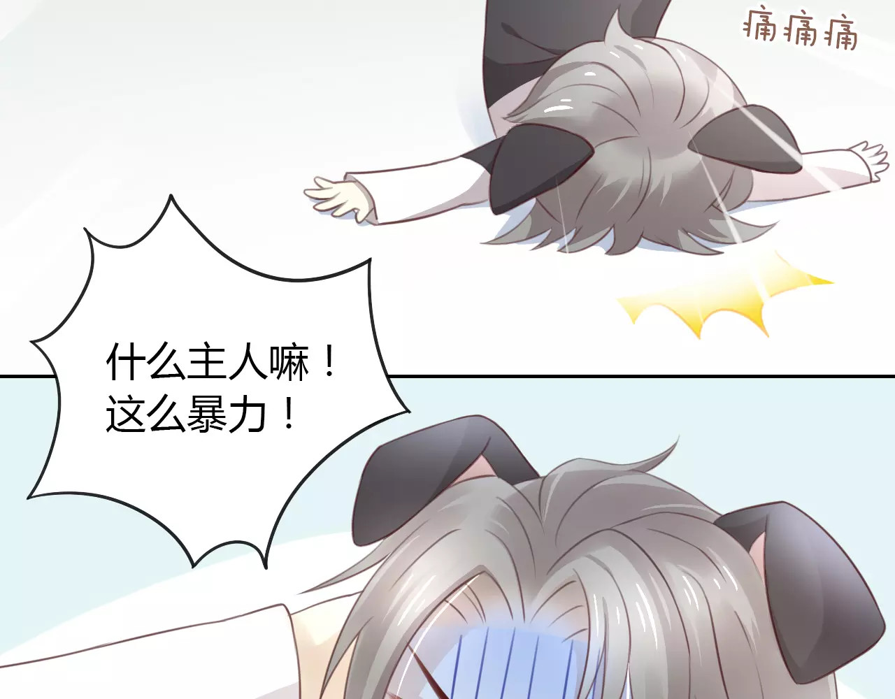 第36话  为什么不爱我！ 第 20 页