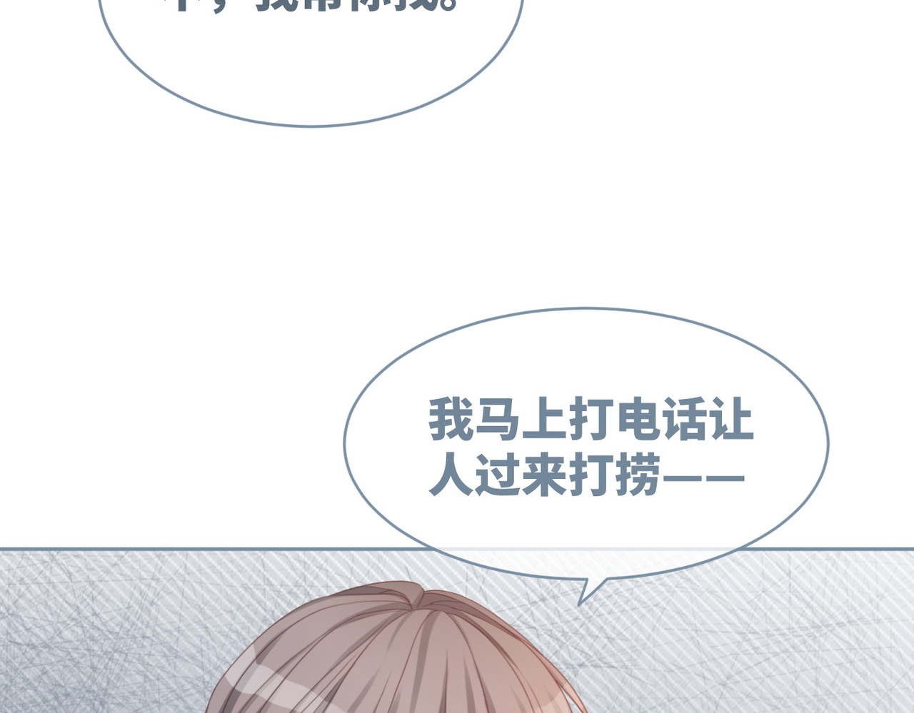 第33话 棋逢对手 第 20 页