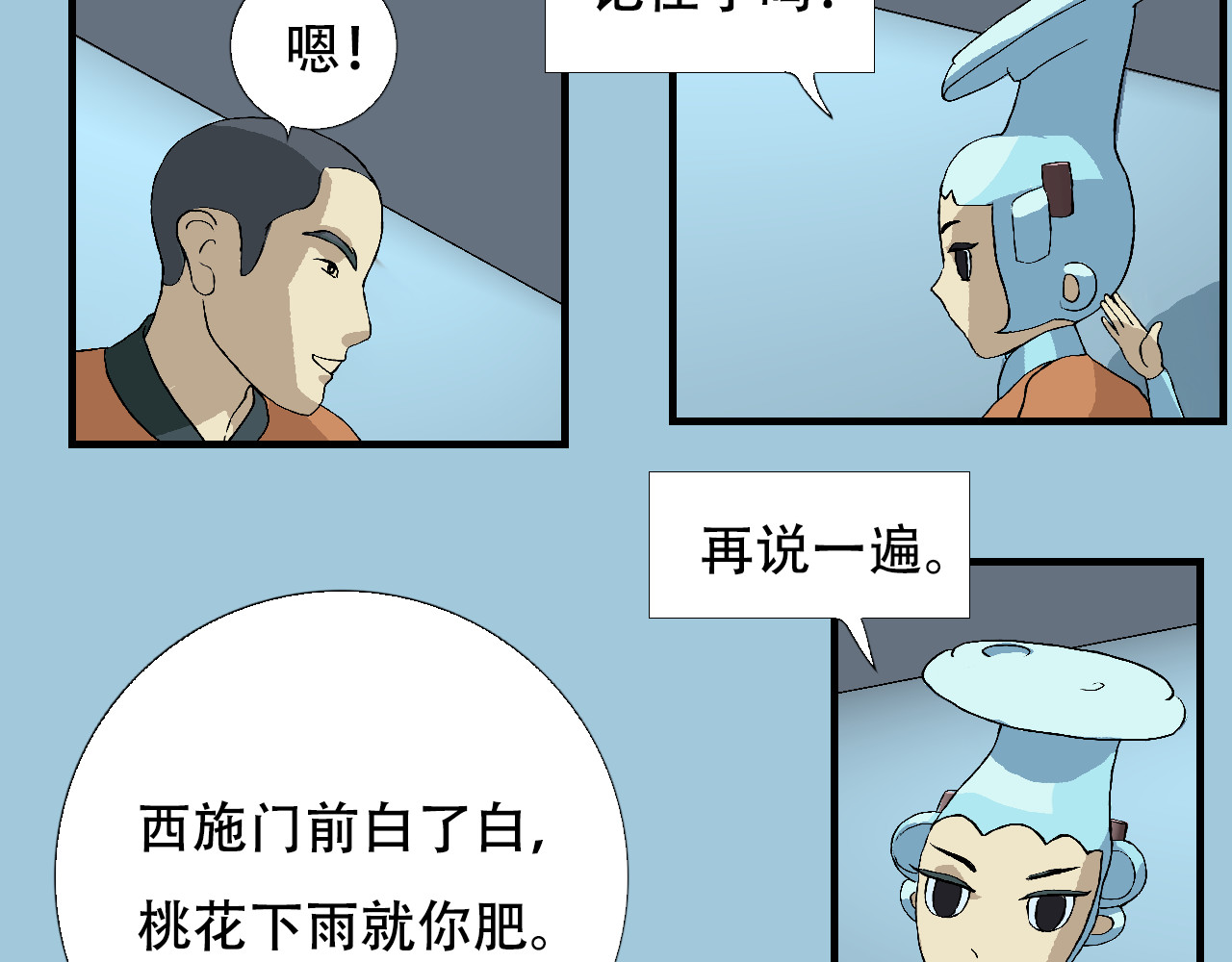 第3话 探秘地下道黑排挡 第 108 页