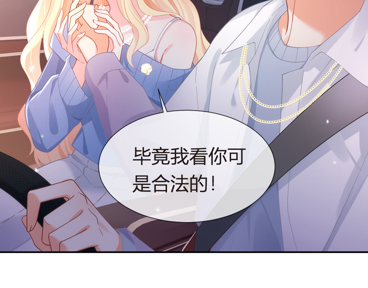 101.番外——团建游轮之旅 第 30 页