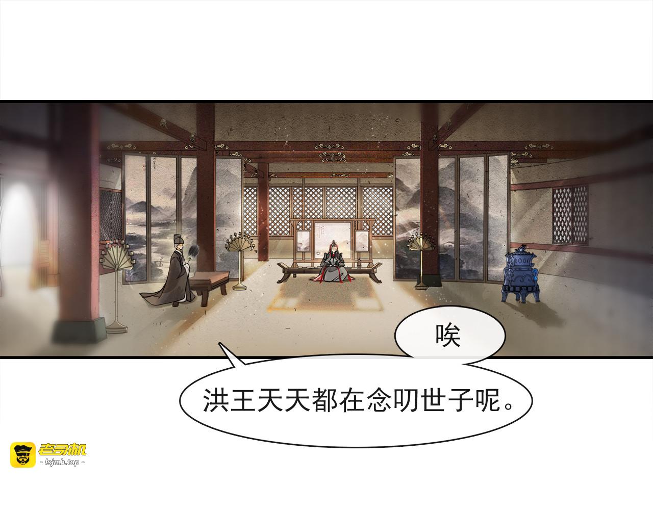 第21话 王府密谋 第 41 页