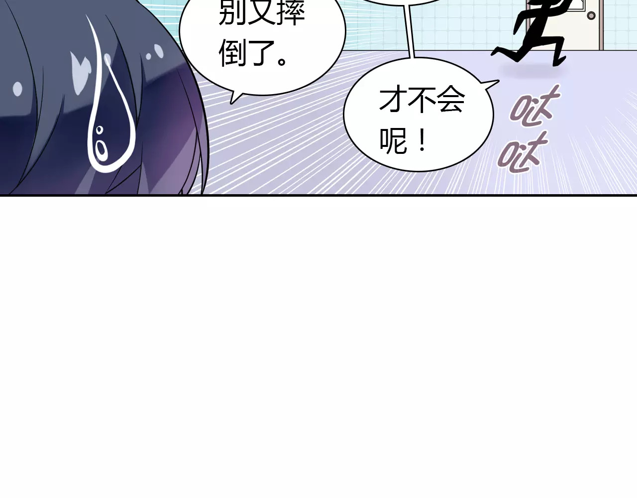 第18话 吃醋 第 6 页