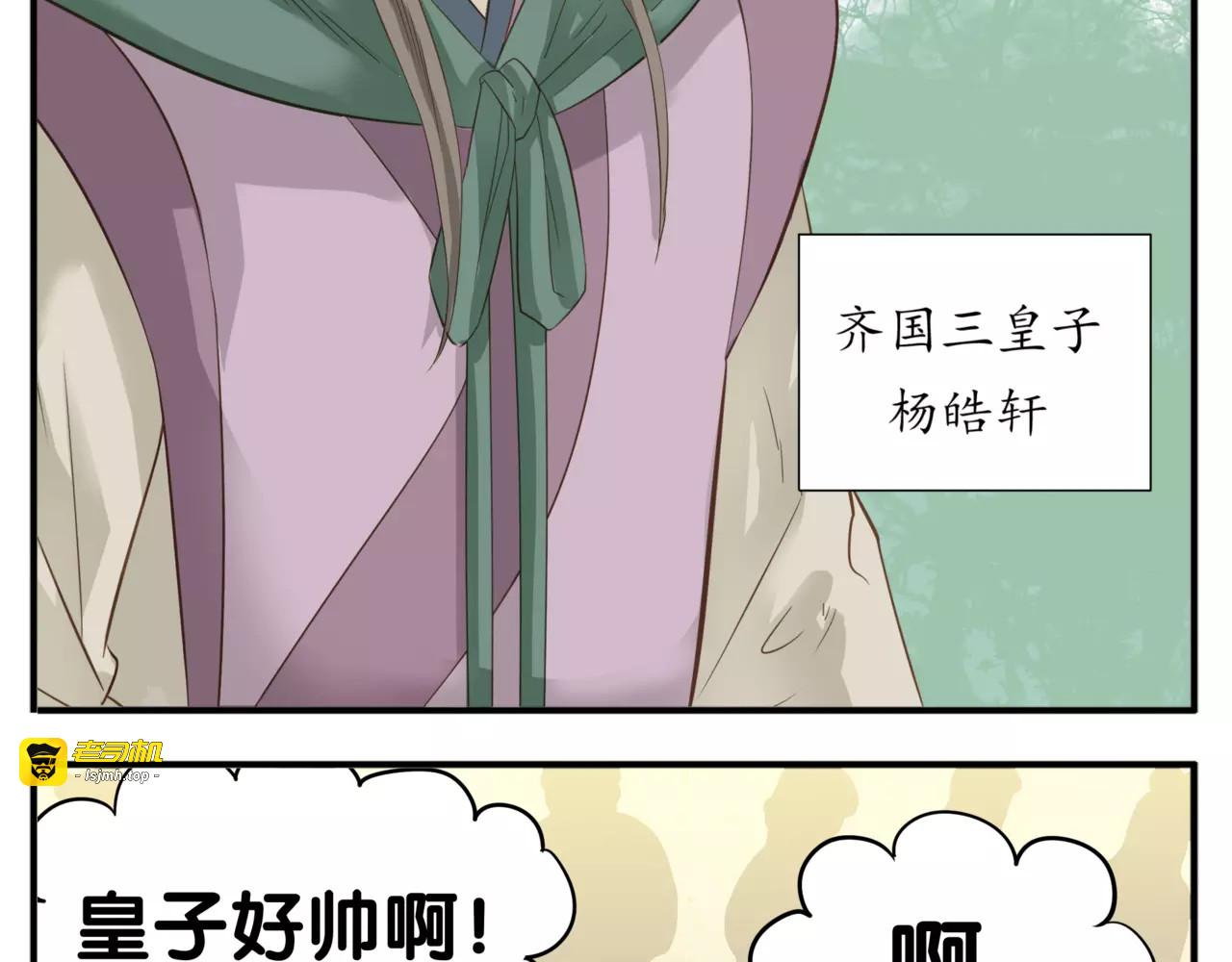 第49话 齐国三皇子 第 5 页