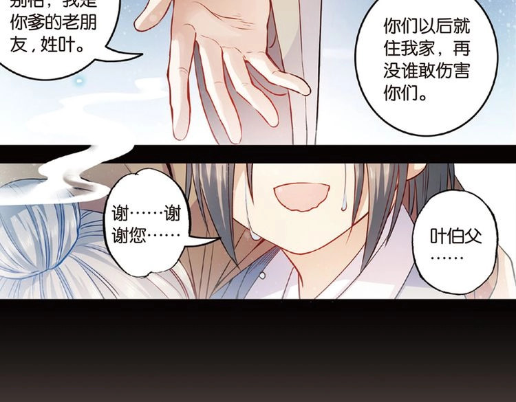 第14话（下）灵犀剑下现真容 第 6 页