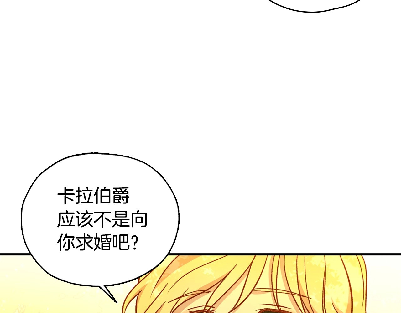 第26话 绅士吻手礼 第 14 页