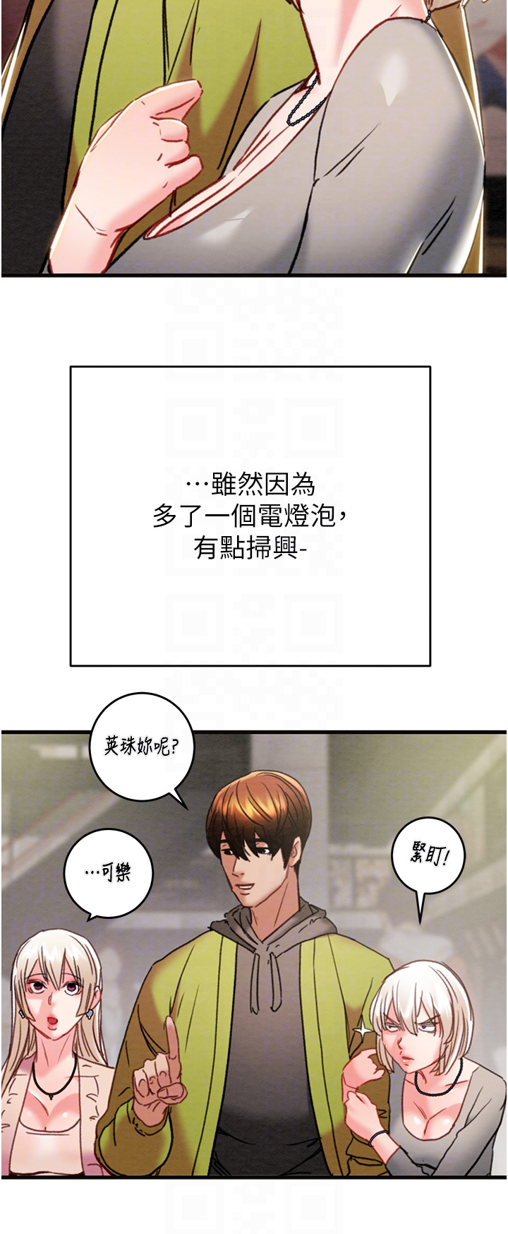 第54话 - 输掉的人请脱衣♥ 第 18 页