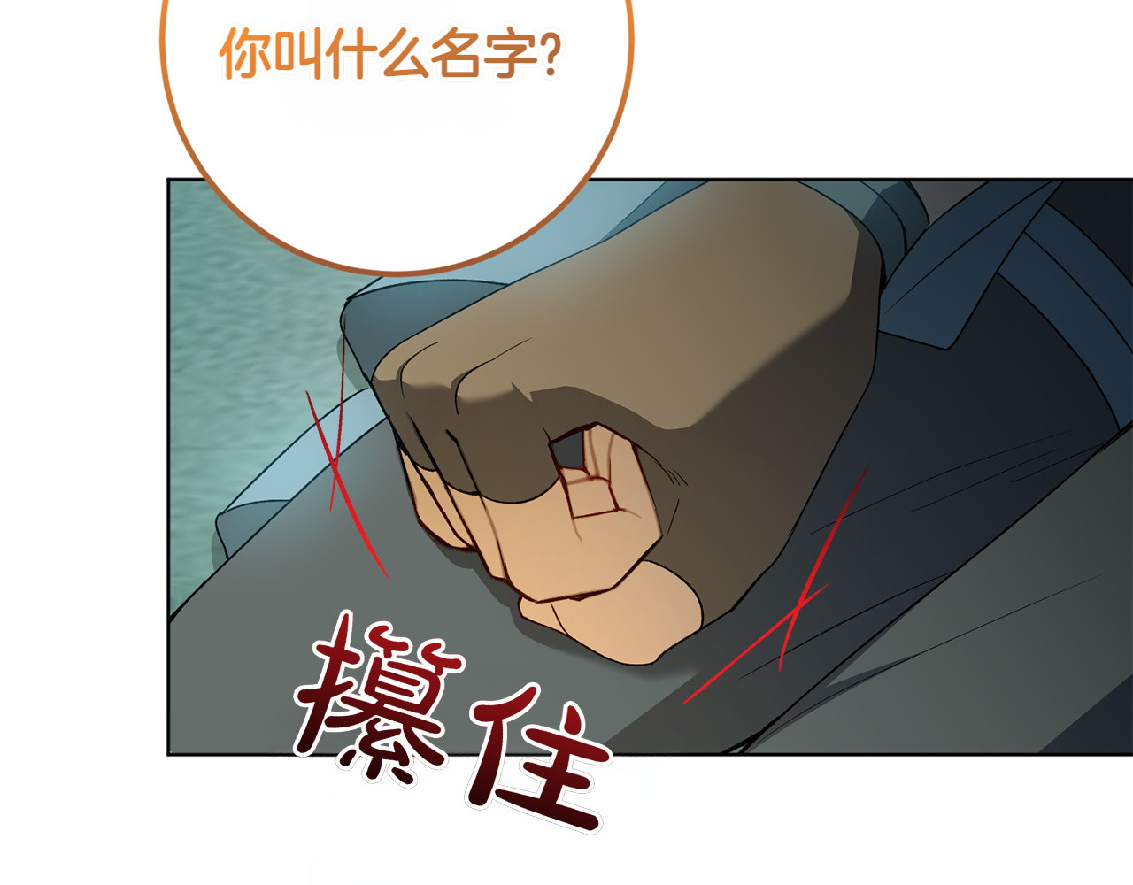 第32话 你们认识？ 第 160 页
