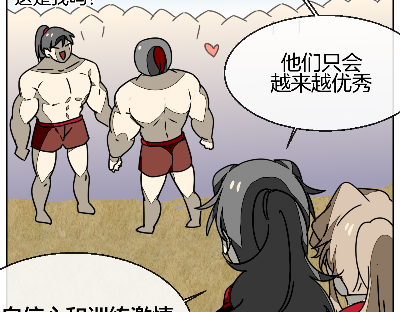 第41话 奖励机制 第 44 页