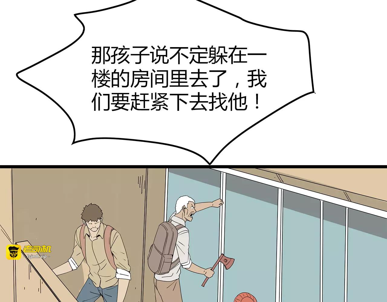 第59话 神秘的救助者 第 35 页