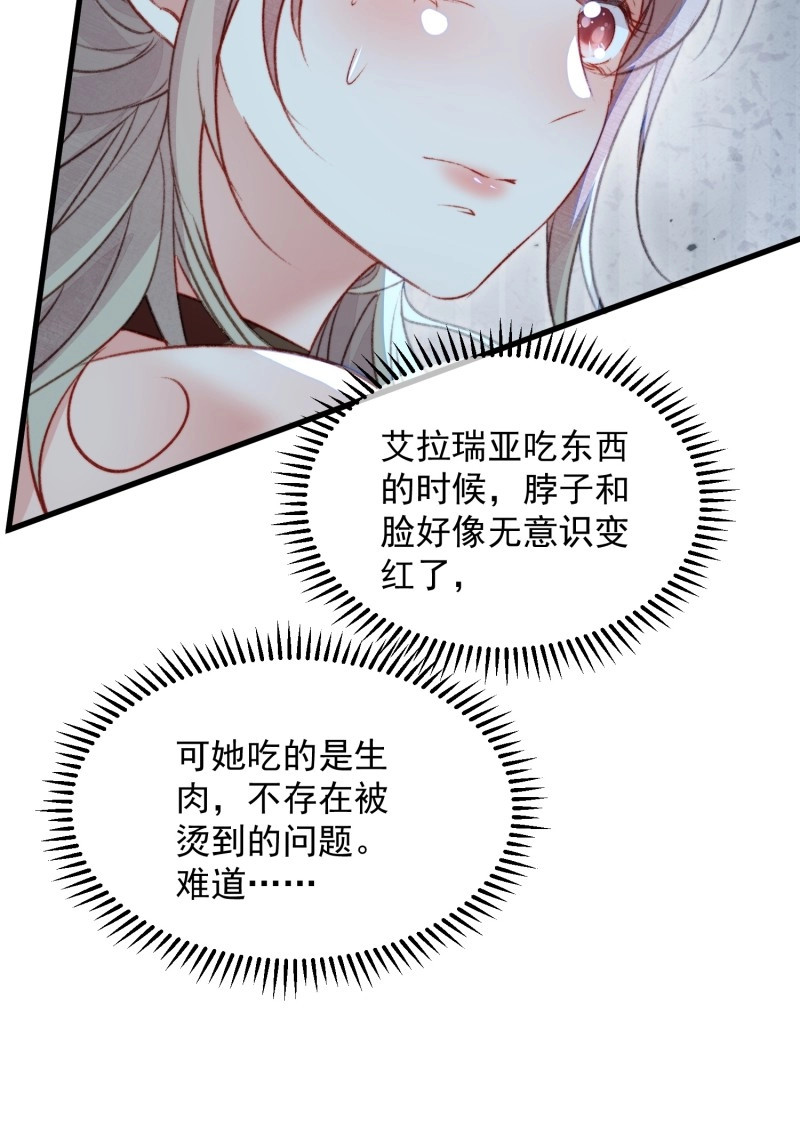 第53话 第50话被下药了 第 32 页