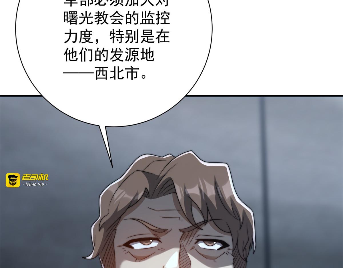第57话 曙光教会 第 79 页