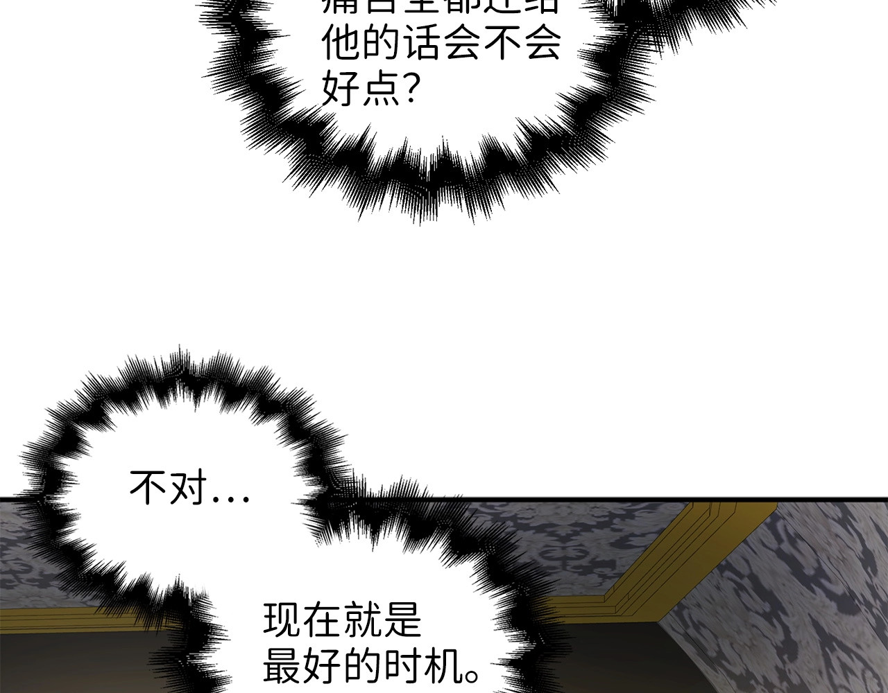 第38话 你能变成剑吗 第 16 页