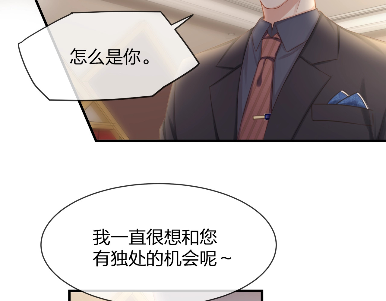 第34话 你不喜欢，可以拒绝 第 34 页