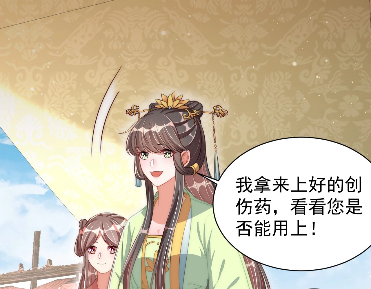 第17话 本座来侍寝了~ 第 46 页