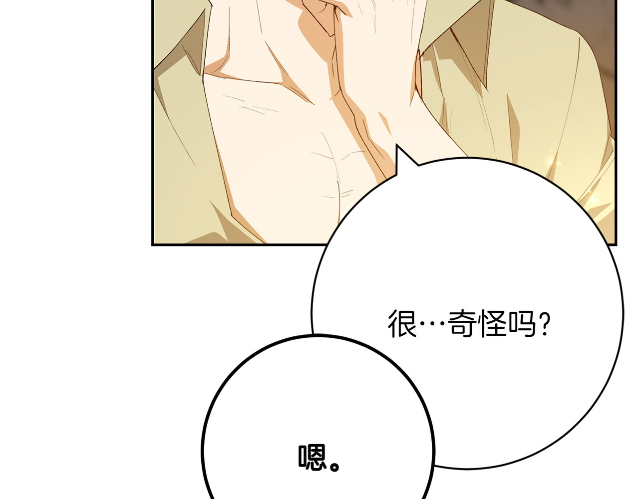 第11话 友好的接触 第 140 页