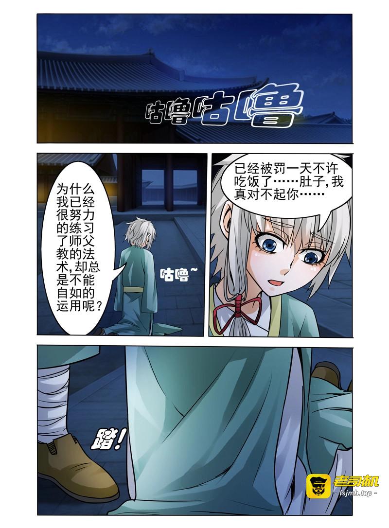 第31话 第三十一话 记忆碎片 第 7 页
