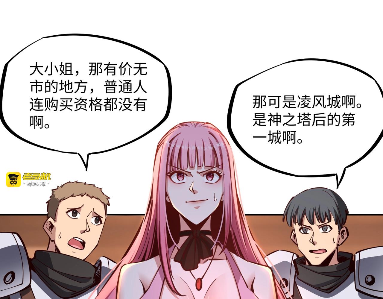 第12话 SSS级水晶？我另有用处！ 第 93 页