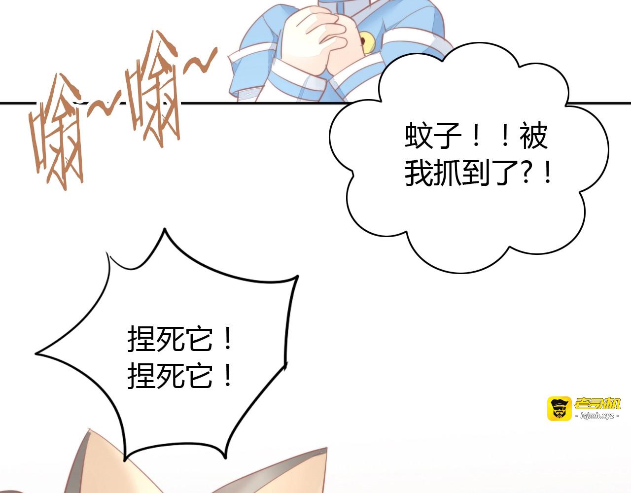 第105话 蚊子战争 第 73 页