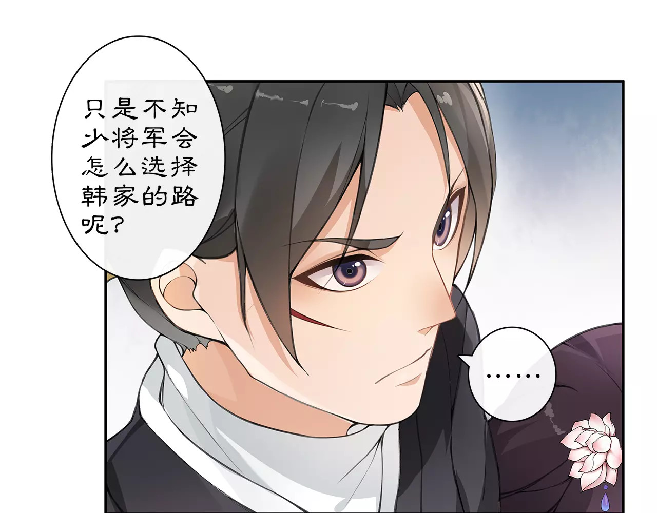 第21话 高人点拨？ 第 12 页