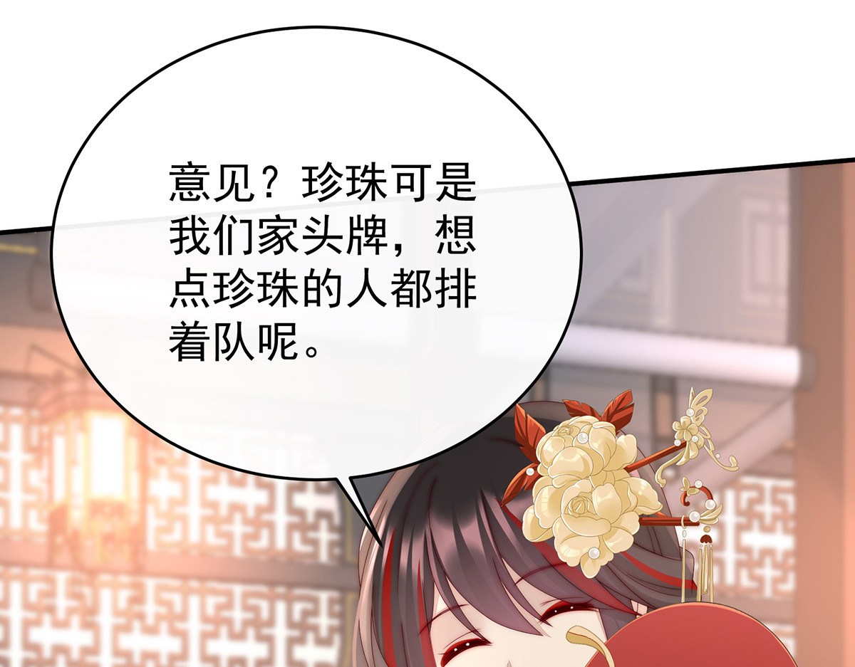 47 想让老娘亲自迎客？ 第 54 页