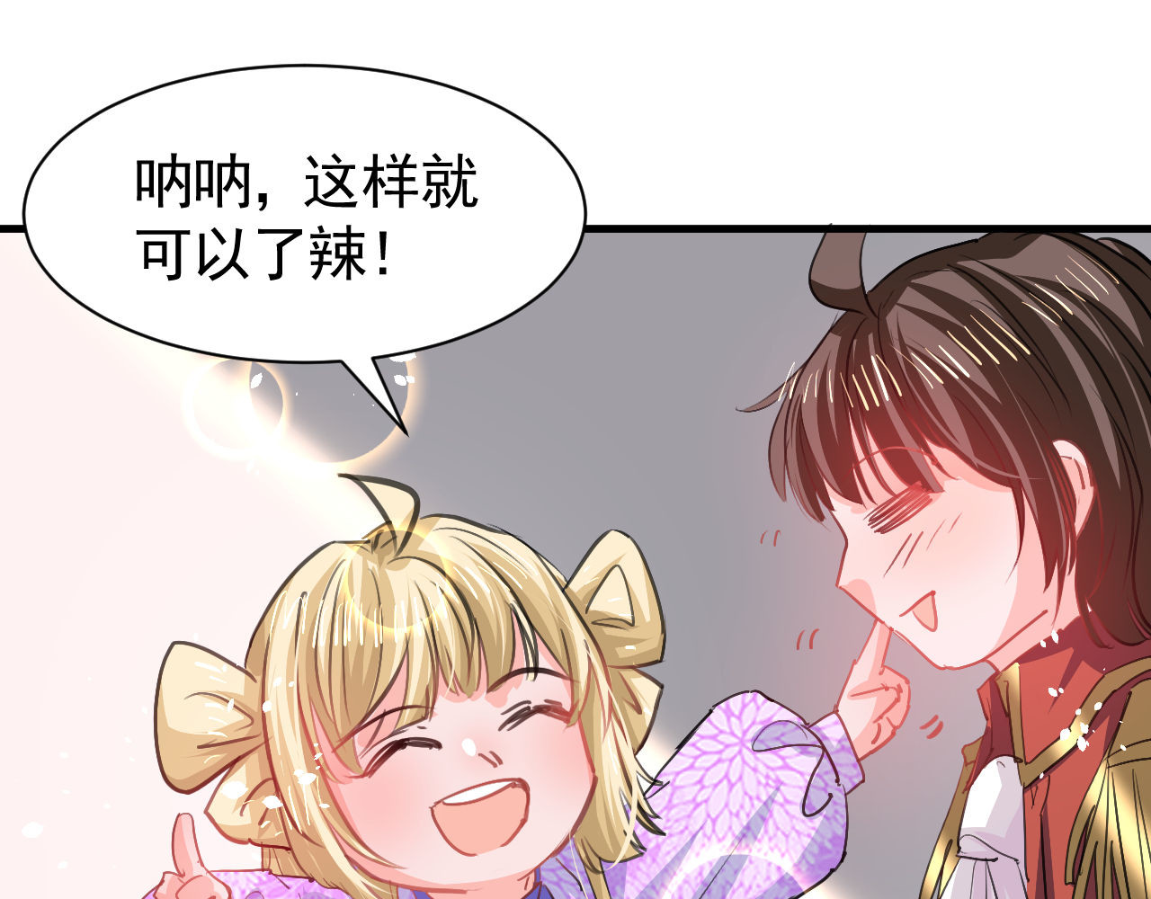 第124话 不要臭爸爸了 第 4 页