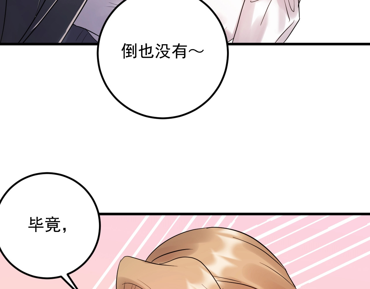 第87话 拜见岳父大人 第 80 页