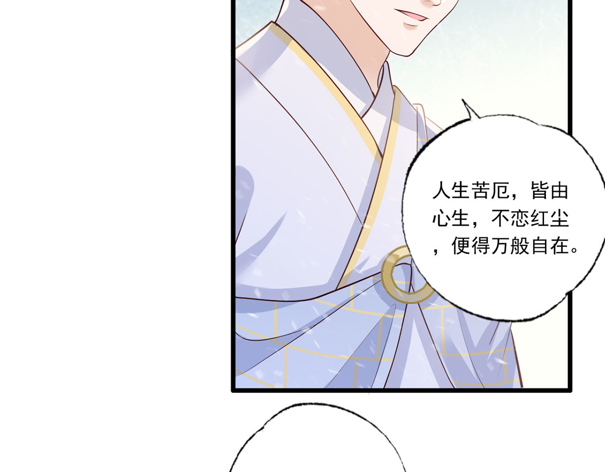 128.怕本宫肖想你家三公子？ 第 28 页