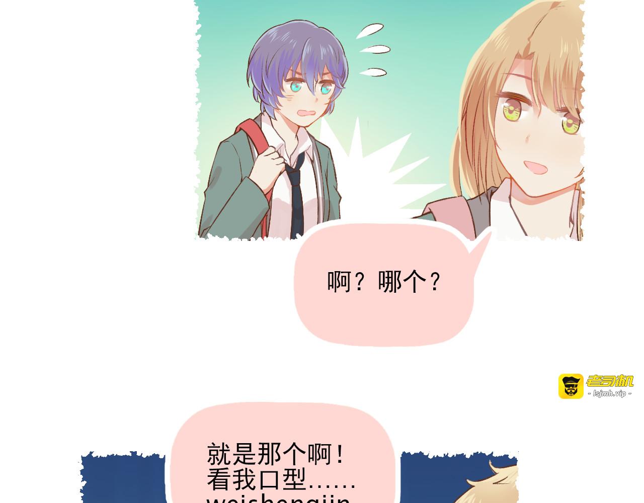 第15话 心机boy，F君 第 7 页