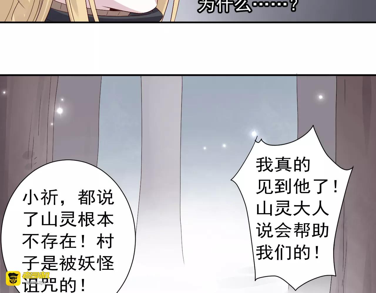 第8话  山灵遇难 第 51 页