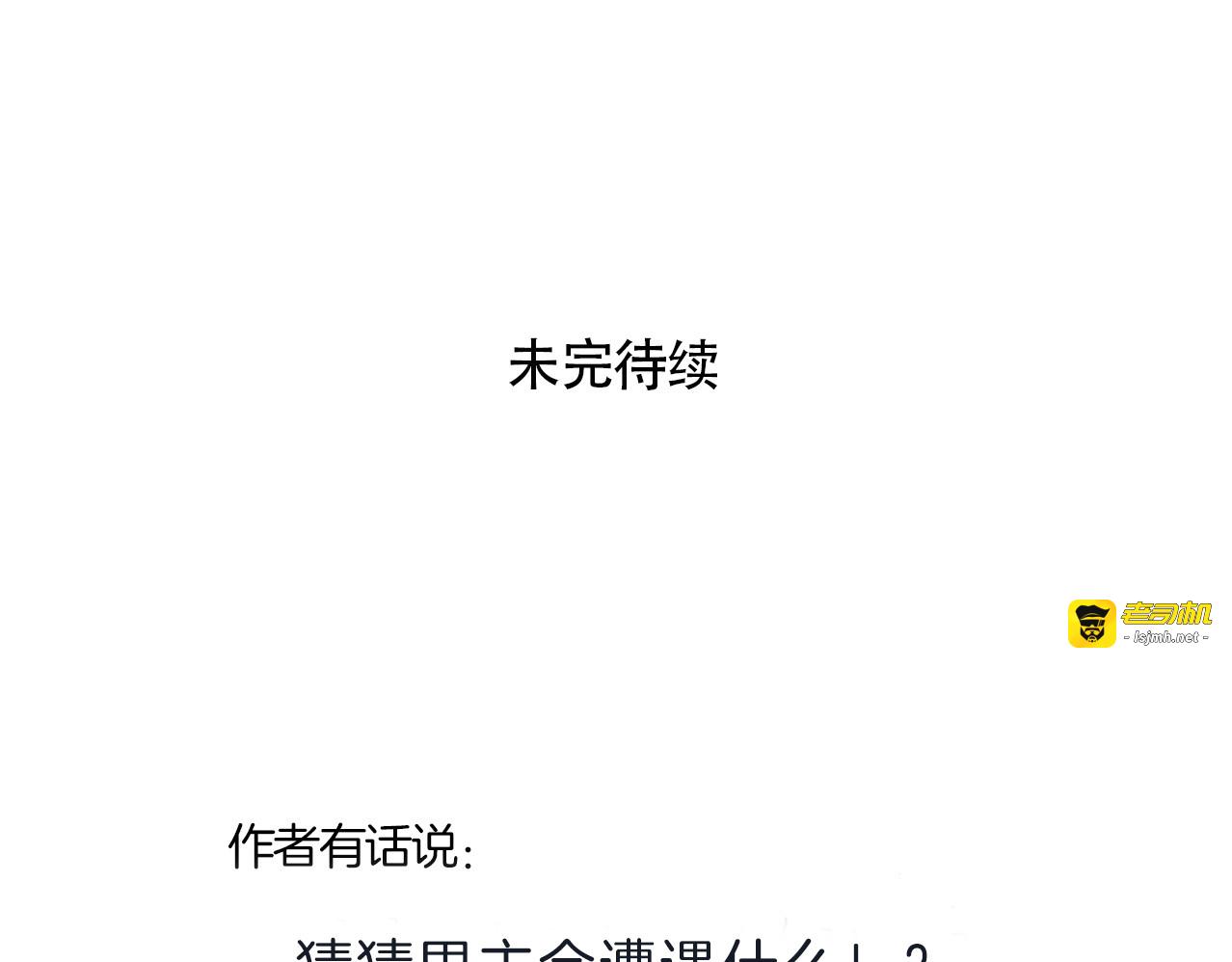第84话 又被套路了！ 第 83 页