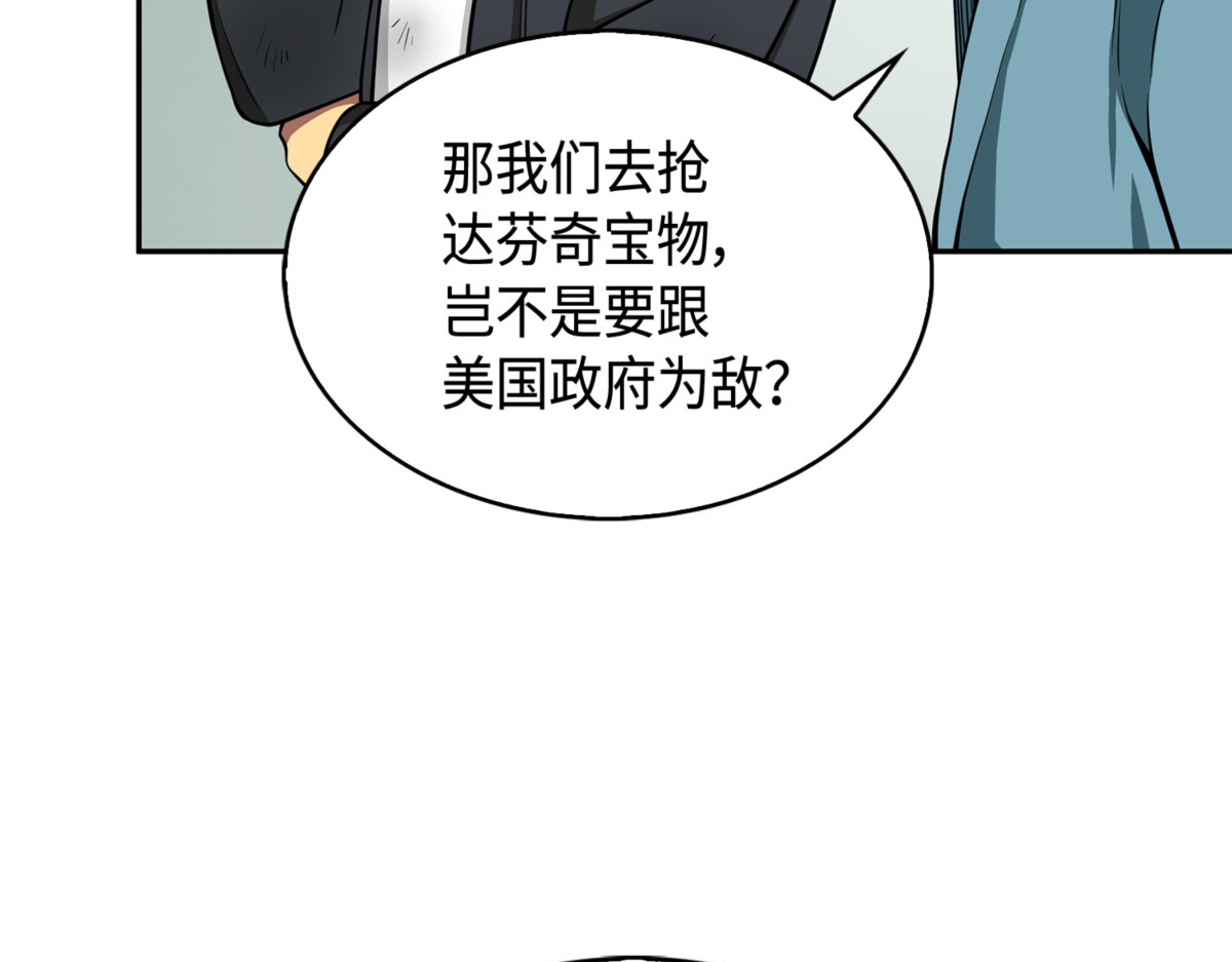 新诈骗王 第 30 页
