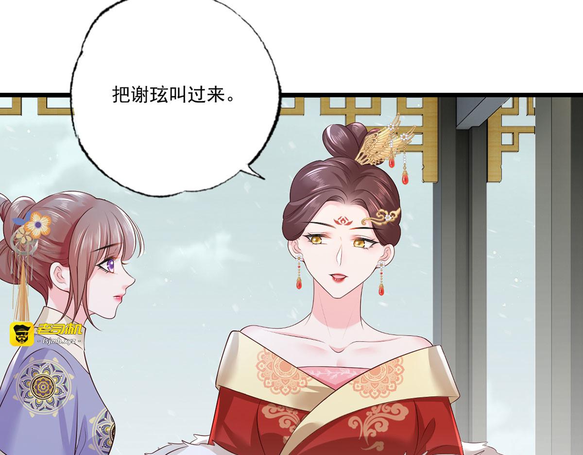 128.怕本宫肖想你家三公子？ 第 45 页