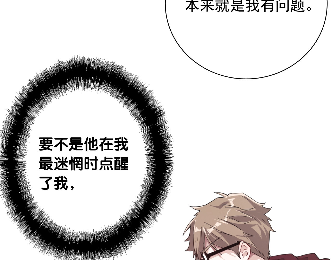 第51话 你在怕什么？ 第 24 页