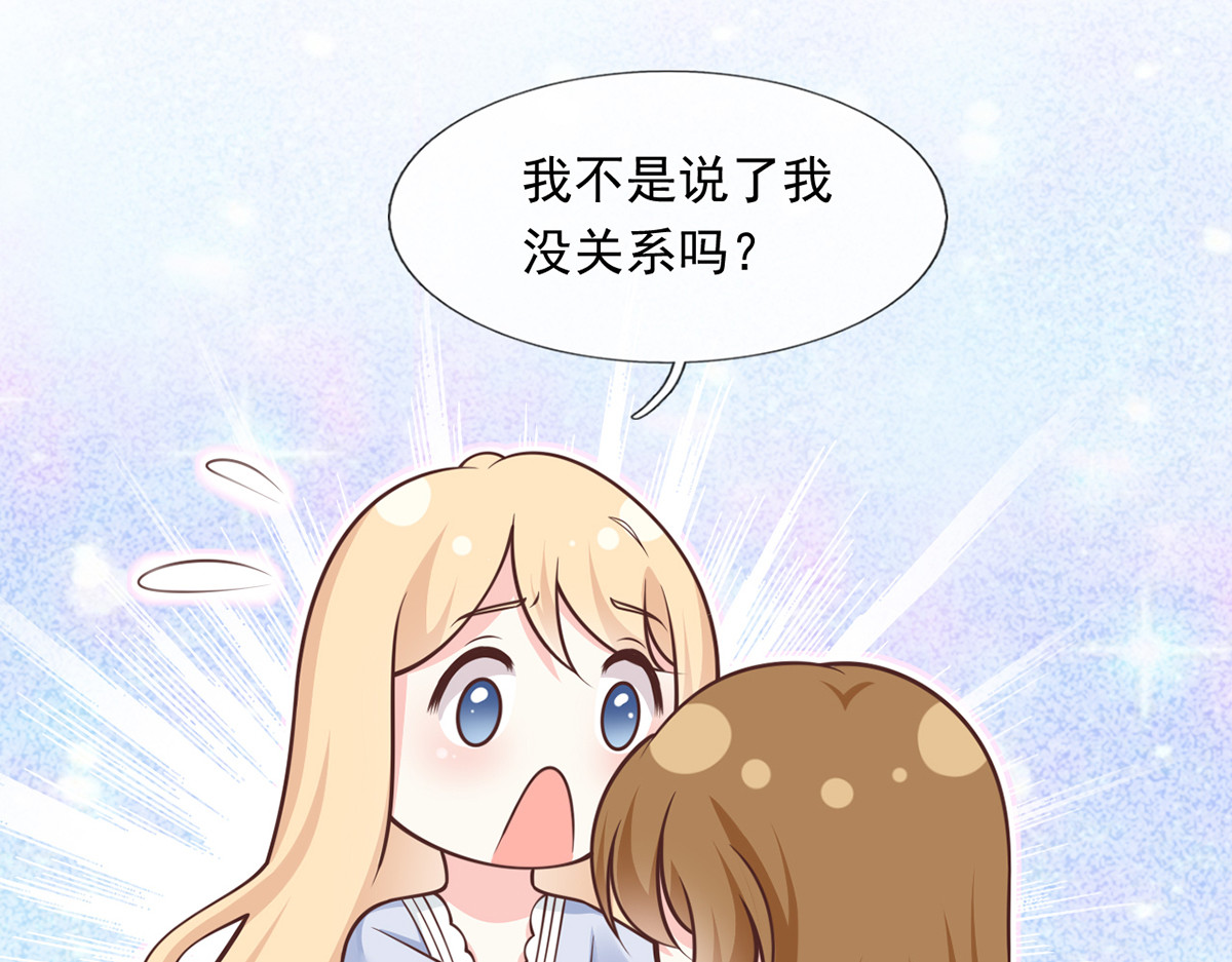 25.好姐妹和美男谁更重要呢？ 第 28 页