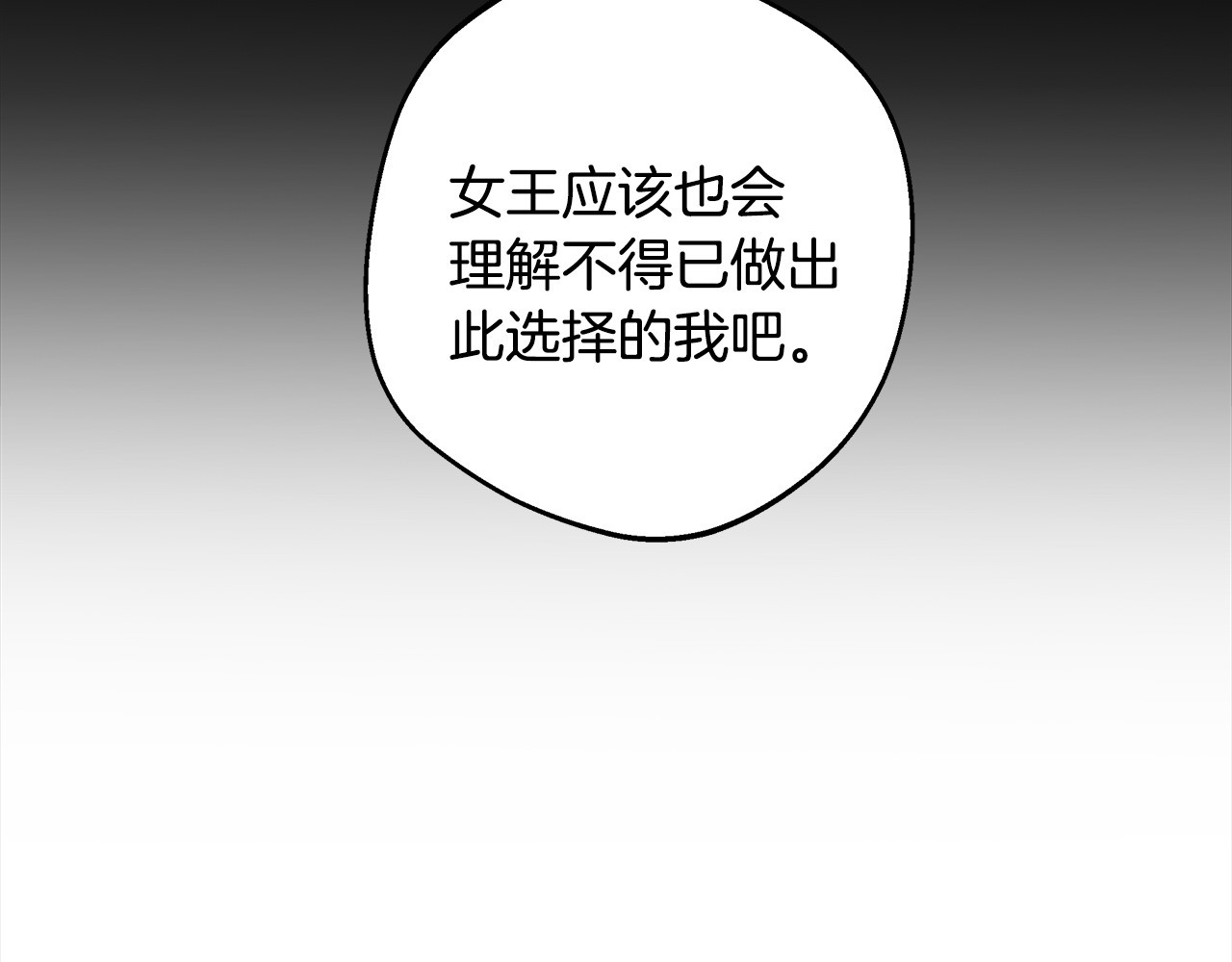 第93话 我是影子 第 8 页