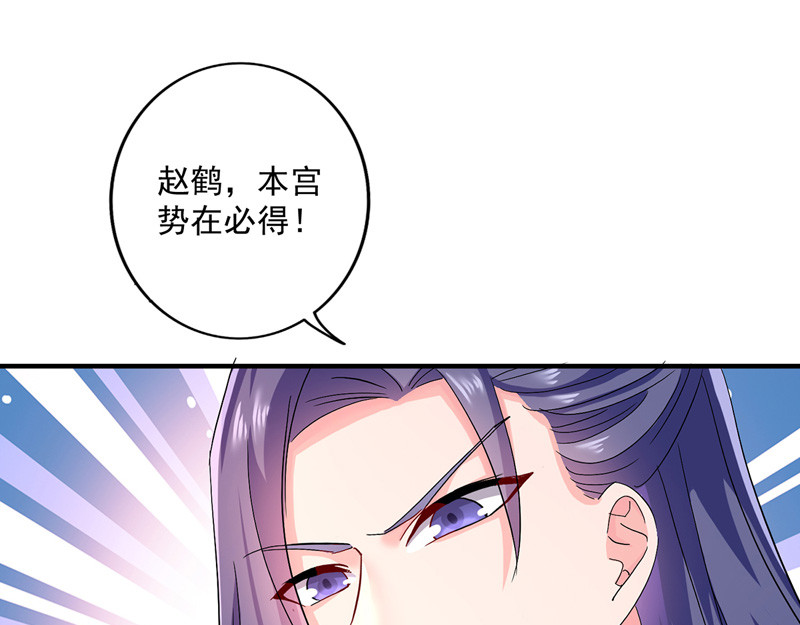 第40话 册封赵鹤 第 68 页