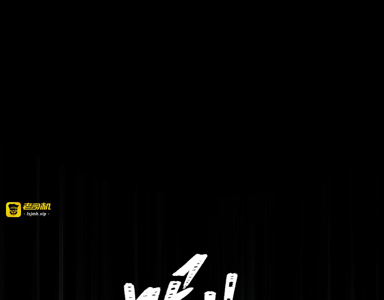 第1话：命运的玩笑 第 53 页