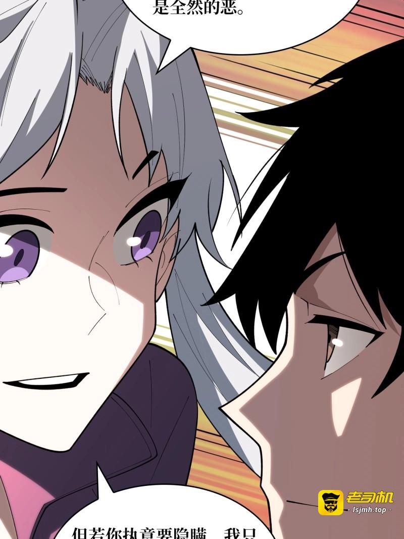 第54话 第54话 我想要救你们啊 第 39 页