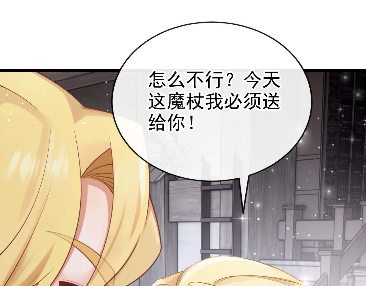 第6话 神级魔杖 第 58 页