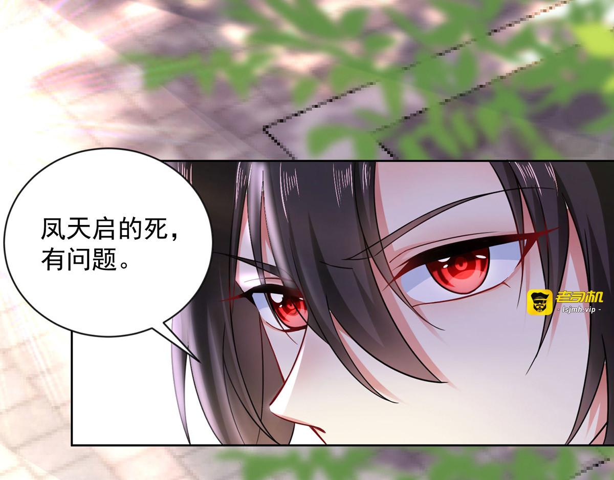 第181话 凤天启之死 第 65 页
