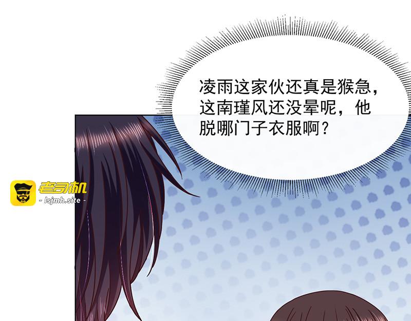 第96话 她的前世不是艾薇儿 第 17 页