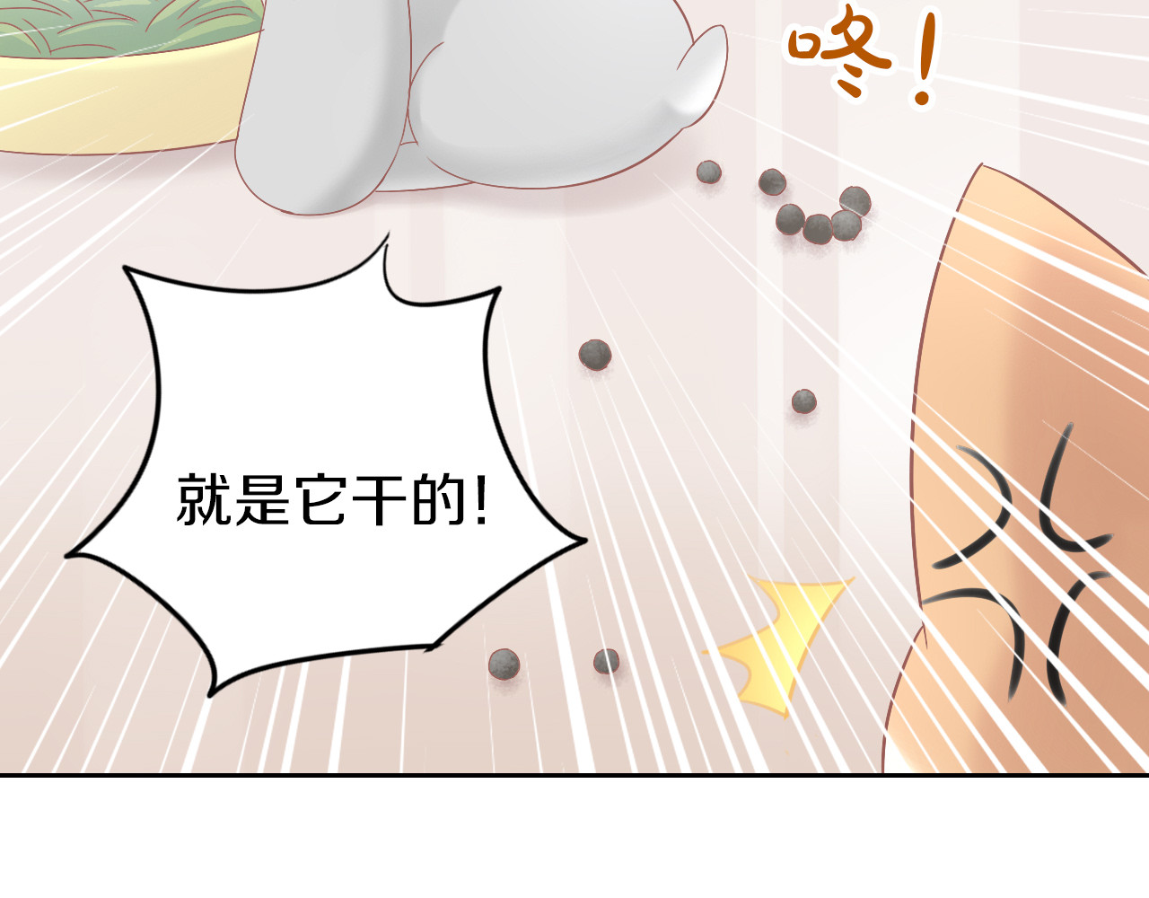 第190话 兔叽的“坏心眼” 第 30 页