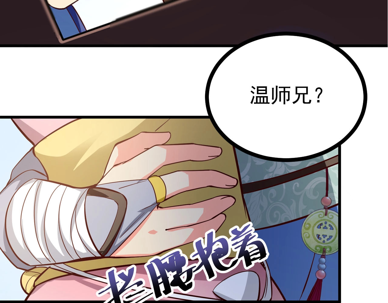 第62话 剧本的攻略 第 88 页