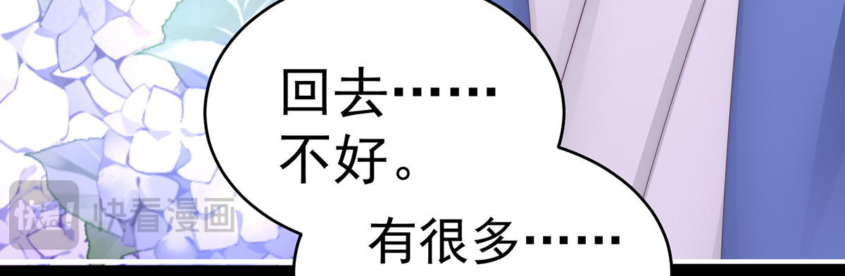 100 妻主，我好饿 第 44 页