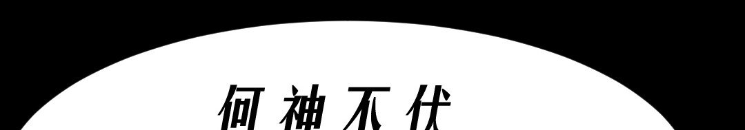 第17话 又落险境 第 80 页