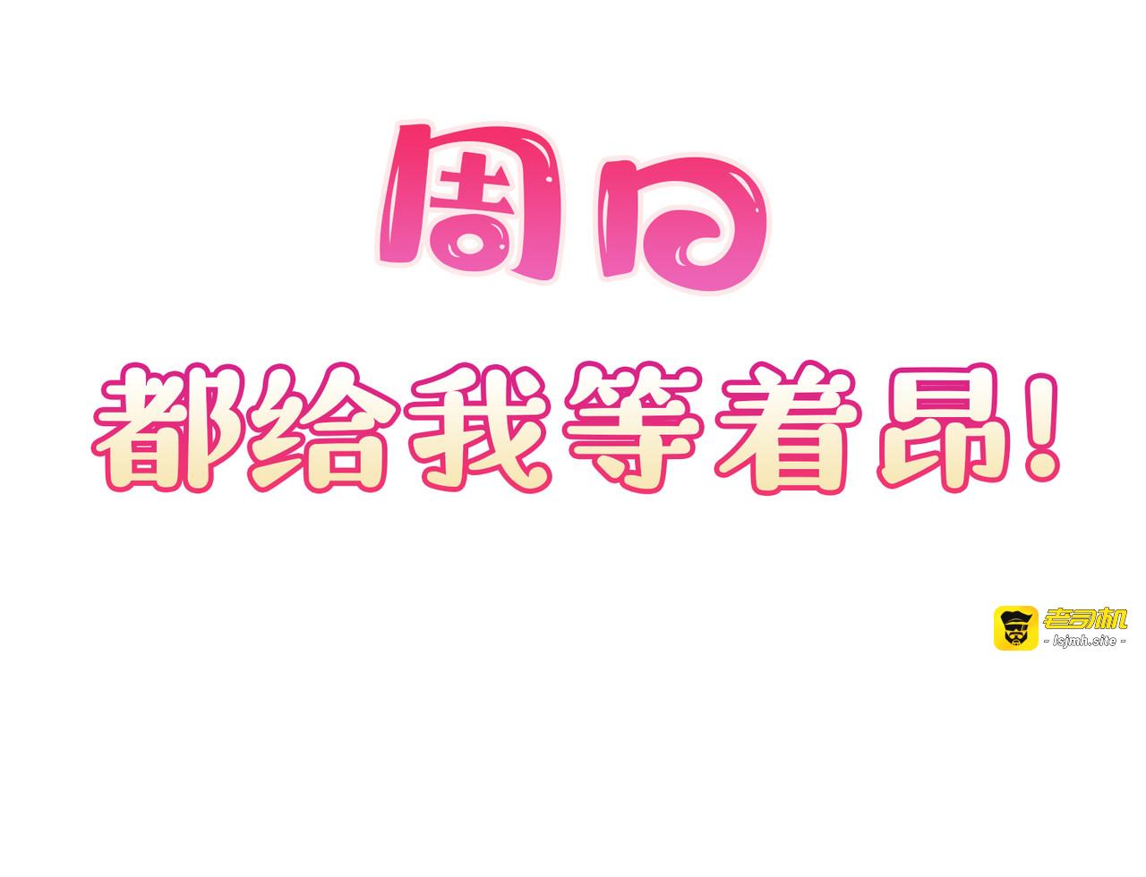 第22话 你有什么资格管我？！ 第 83 页