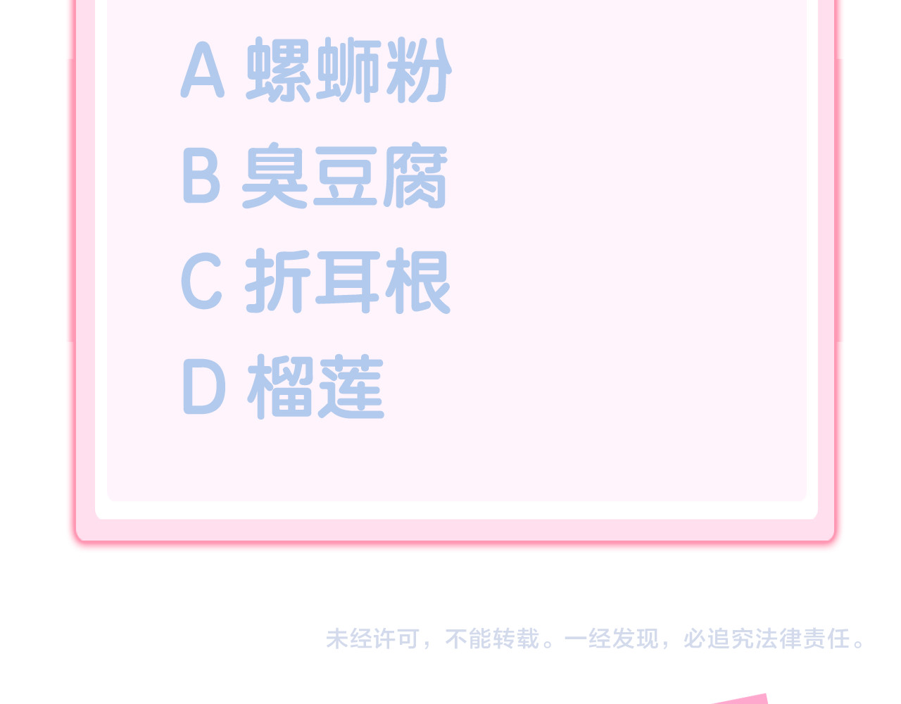 第172话  喜欢的味道 第 94 页