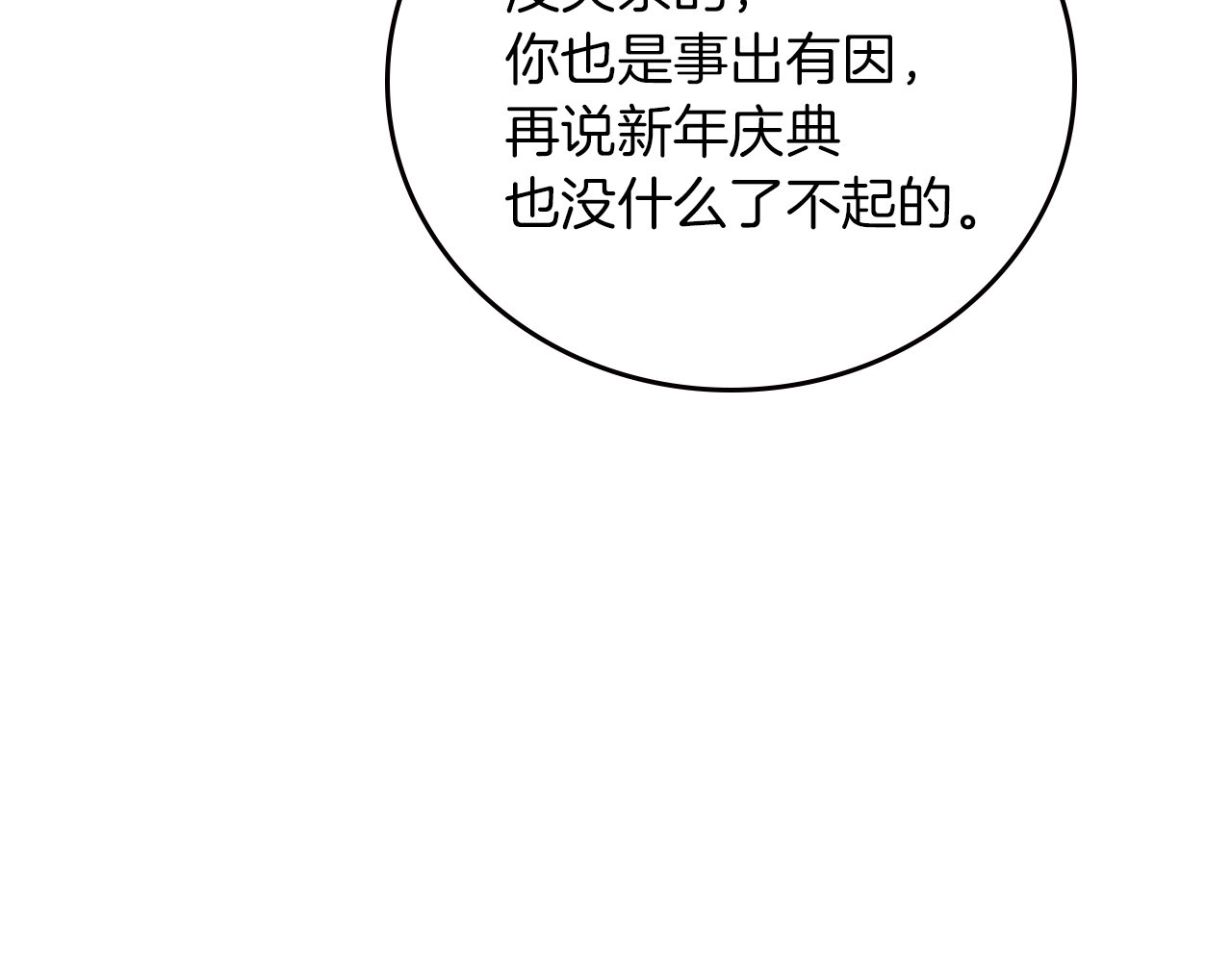第56话 说三道四 第 20 页
